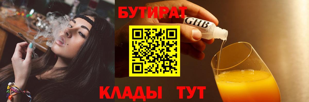 Бутират оксибутират Шатура