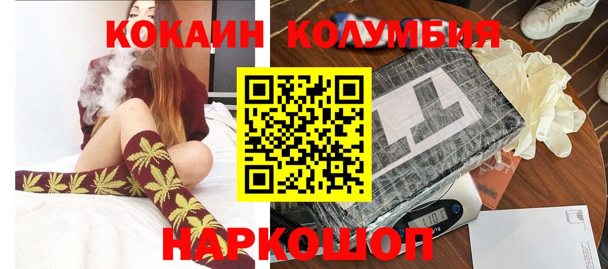 КОКАИН Перу  Cocaine Колумбийский  COCAIN  наркота  Шатура  Вход с VPN 
