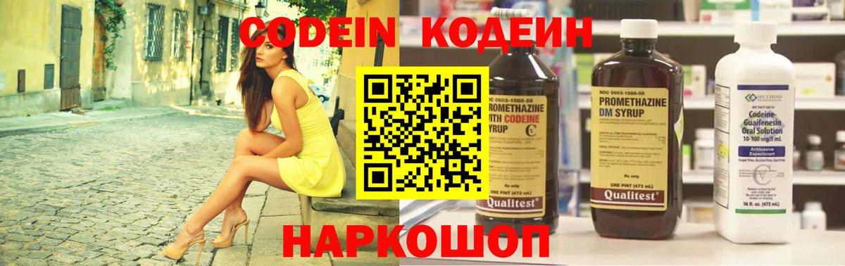 Шатура  Кодеиновый сироп Lean Purple Drank  Вход с VPN 