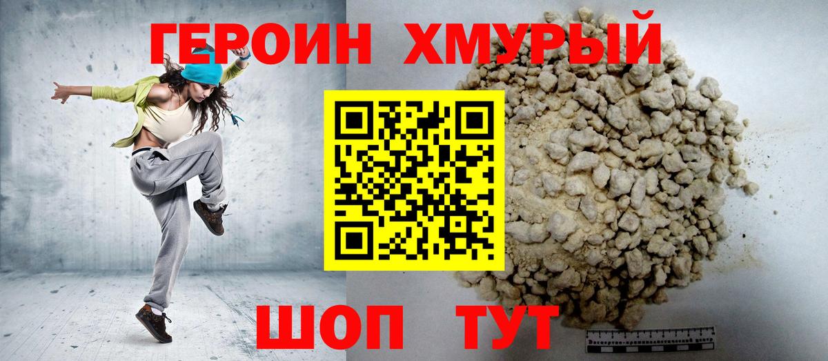 ГЕРОИН Афган Шатура