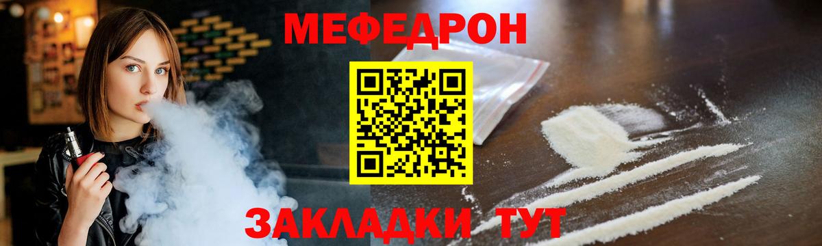 Меф мяу мяу мука Шатура