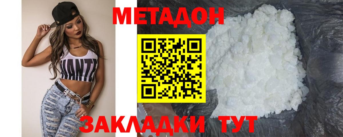 МЕТАДОН methadone Шатура