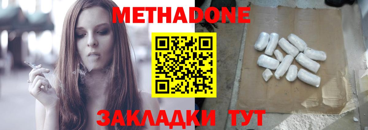 МЕТАДОН белоснежный  Вход с VPN  Шатура 